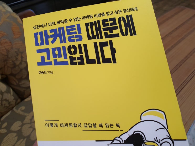  마케팅 때문에 고민입니다