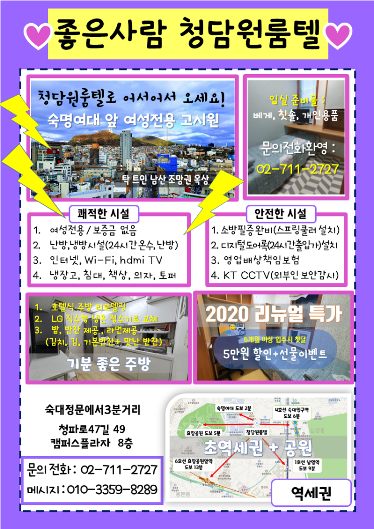  청담원룸텔 2020 리뉴얼 오픈이벤트