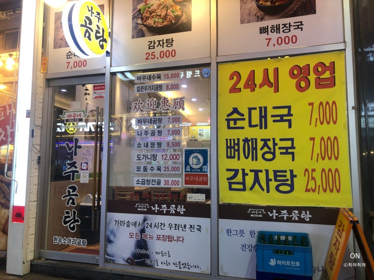  [발산역/마곡] 24시간 최애 순대국밥 맛집 