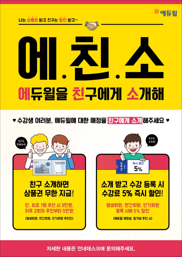 [부천공인중개사학원] 에듀윌 부천학원 에·친·소