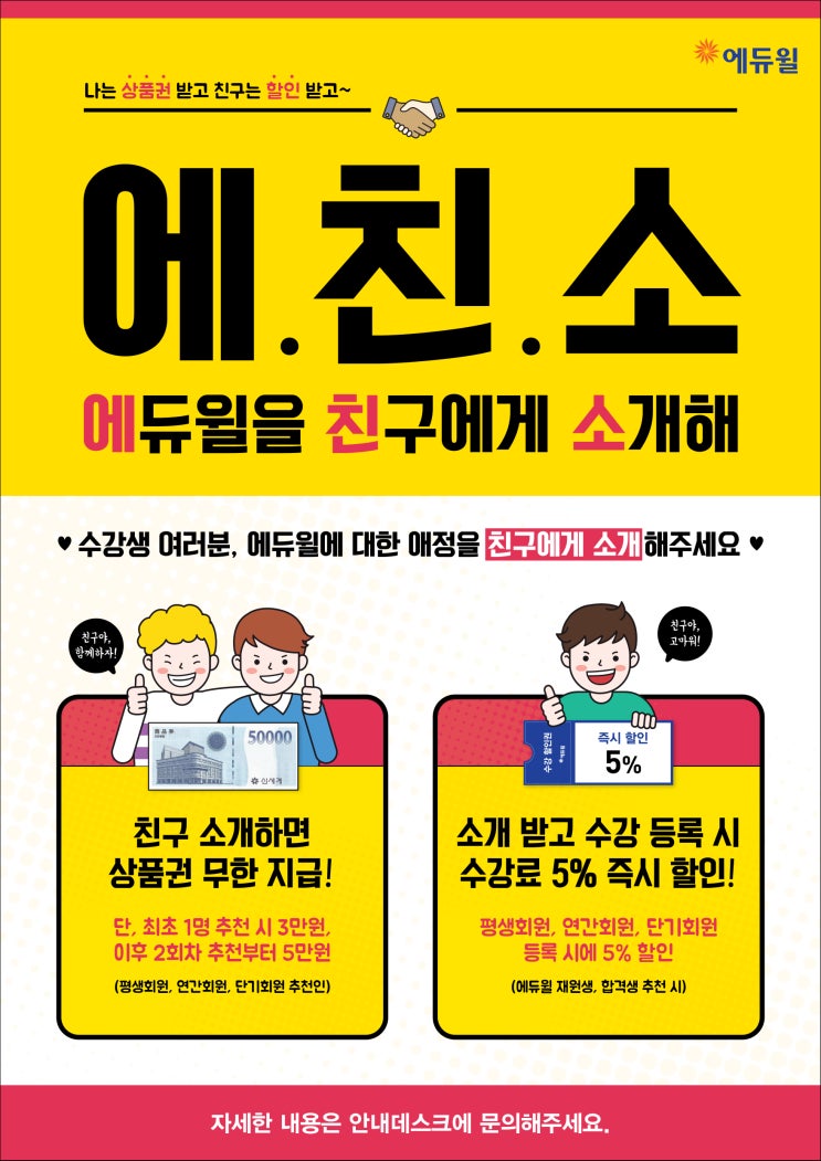  [부천공인중개사학원] 에듀윌 부천학원 에·친·소