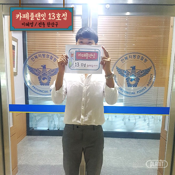  [2019.08] 카페플랜잇 13호점