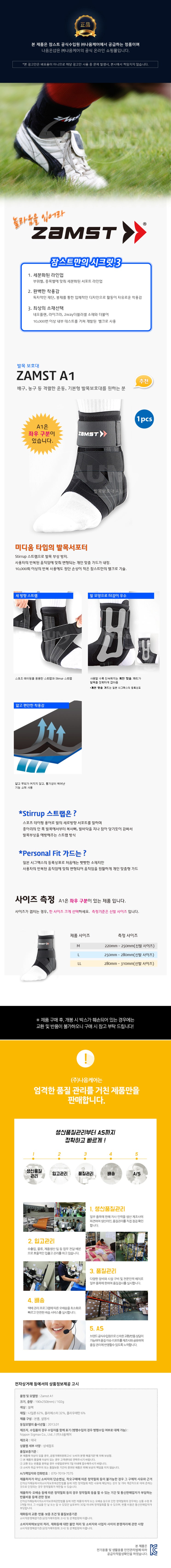 하남 미사 토탈테니스 [잠스트] A1, A1-S, 필르미스타 발목보호대 입고
