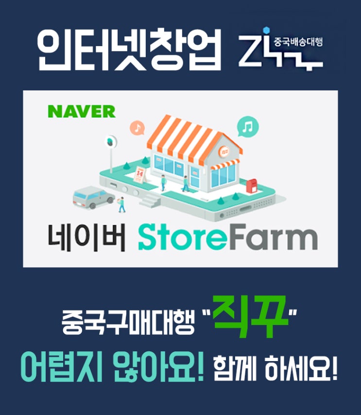  중국구매대행사이트 인터넷창업 직꾸 집에서 쉽게 준비하세요