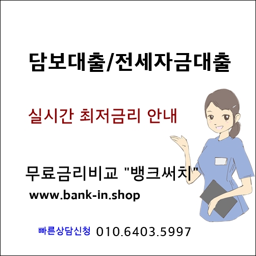 무료금리비교 뱅크써치