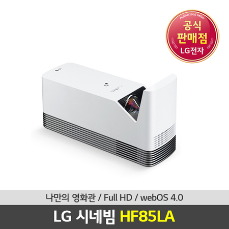   멸치쇼핑LG시네빔 HF85LA 단초점 빔프로젝터 FHD 상세페이지 참조