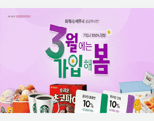  회계사/세무사 공부 :: 미래경영아카데미 간식 이벤트