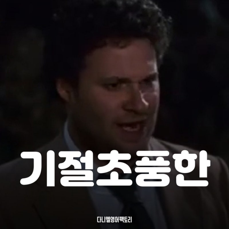 기절초풍 황당하다 어이없다 영어로 flabbergasted : 네이버 블로그 기절초풍 황당하다 어이없다 영어로 Flabbergasted : 네이버 블로그
