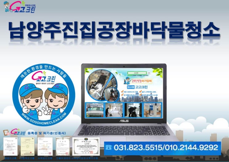  남양주 진접 공장 바닥물청소