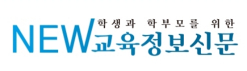  새교육정보신문 회원가입 10.000 NEDU