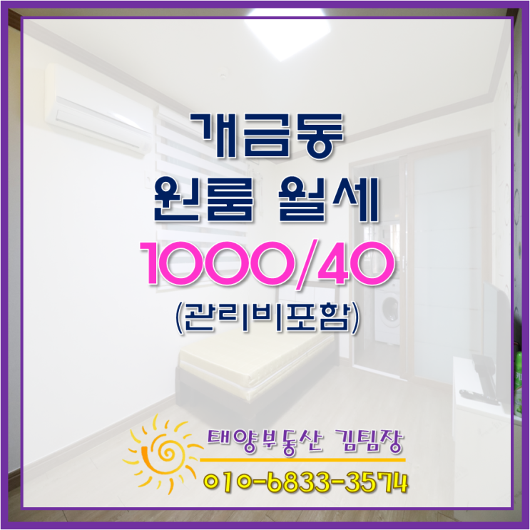  개금동 위치좋은 원룸