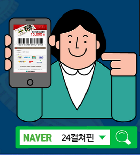  문화상품권 현금으로 교환 간편하게 24컬쳐핀