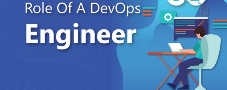  데브옵스(DevOps) 엔지니어 뭐하는 사람인가요?