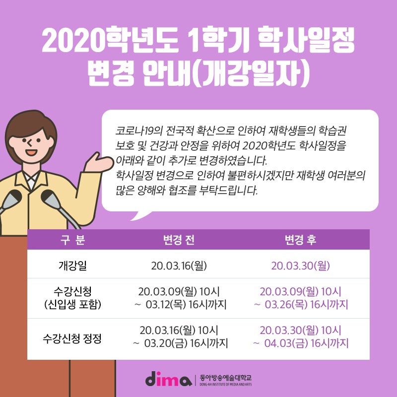2020학년도 1학기 학사일정 변경 안내(개강일자) : 네이버 블로그 2020학년도 1학기 학사일정 변경 안내(개강일자) : 네이버 블로그