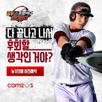  컴투스프로야구2020 메이저 업데이트 사전예약 정보