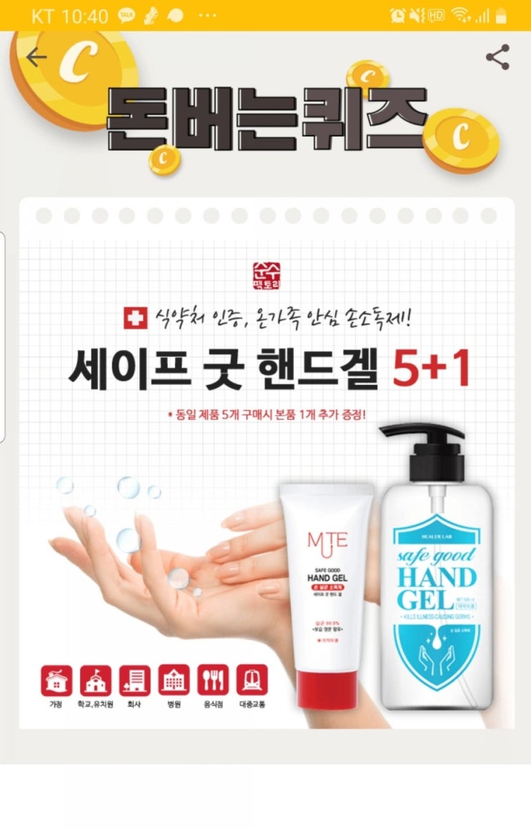  세이프 굿 핸드겔은 OOO 62% 함유로 어디서나 세균으로부터 건강을 지킬 수 있습니다. 여기서 OOO에 들어갈 단어는 무엇일까요?