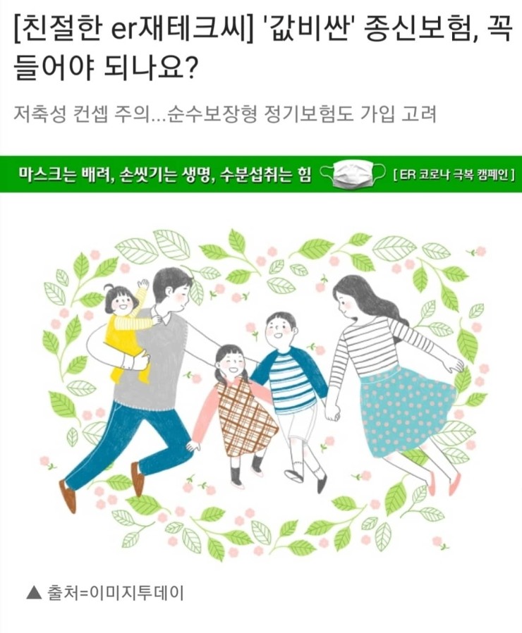  값비싼 종신보험, 꼭 들어야 되나요?