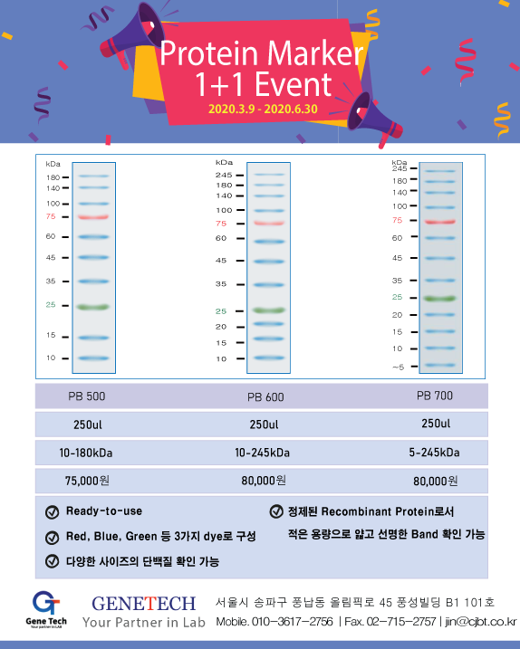 [EVENT] Protein Marker 1+1 이벤트! (~6.30)