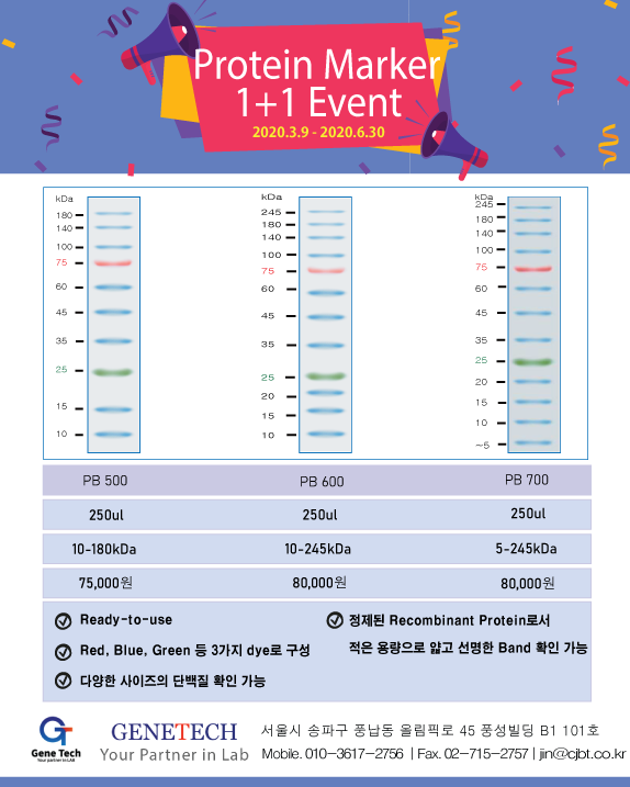  [EVENT] Protein Marker 1+1 이벤트! (~6.30)