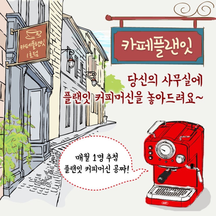  카페플랜잇이란?