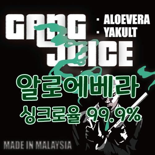  일산전자담배 삼송베이프 갱쥬스 알로에베라 싱크로율 99.9% 입호흡 솔트액상 입고 소식입니다.