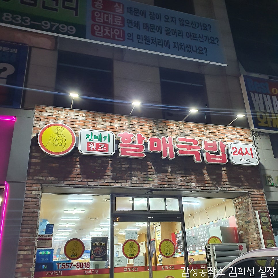 Jinbaegiwonjohalmaegukbap Namdaegujeom photo 1