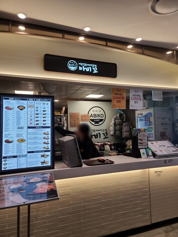  [동대문] 두타 푸드코트 아비꼬 후기
