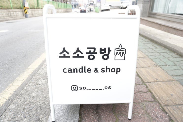  천안원데이클래스 소소공방 석고 방향제 강추