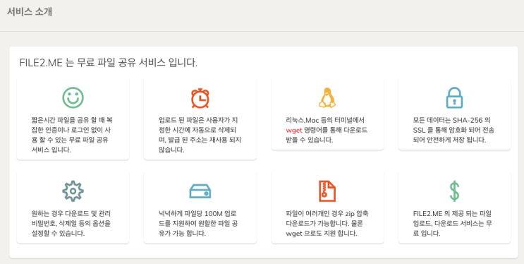  쉽고 빠른 무료 파일공유 - file2.me
