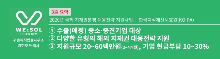  <지원사업>[수출][분쟁대응] 국제 지재권분쟁 대응전략 지원사업(지식재산보호원)