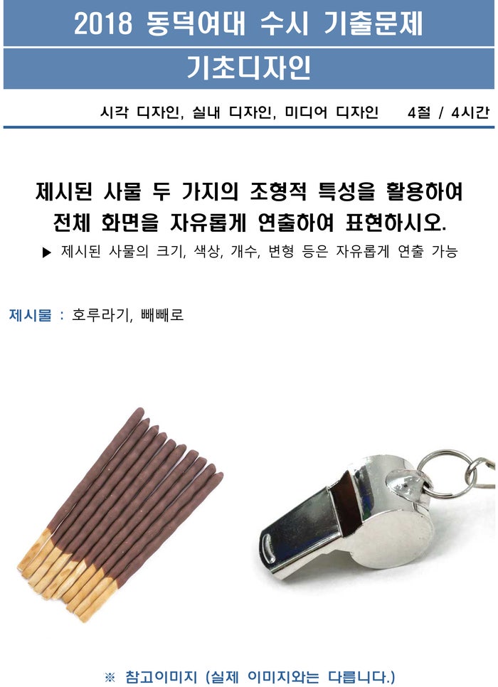 동덕여대 (패션디자인,실내디자인,시각디자인,미디어디자인,디지털공예) 기초디자인 기출 문제 (3년간 수시 및 정시) / 합격 재현작 분석 ,합격 포인트 - 검단미술학원 : 네이버 블로그 동덕여대 (패션디자인,실내디자인,시각디자인,미디어디자인,디지털공예) 기초디자인 기출 문제 (3년간 수시 및 정시) / 합격 재현작 분석 ,합격 포인트 - 검단미술학원 : 네이버 블로그