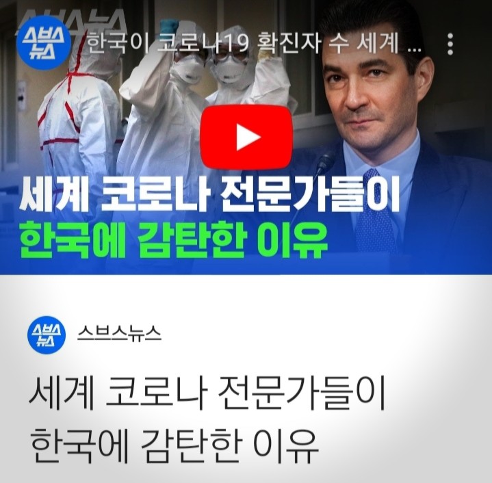 세계 코로나 전문가들이 한국에 감탄한 이유