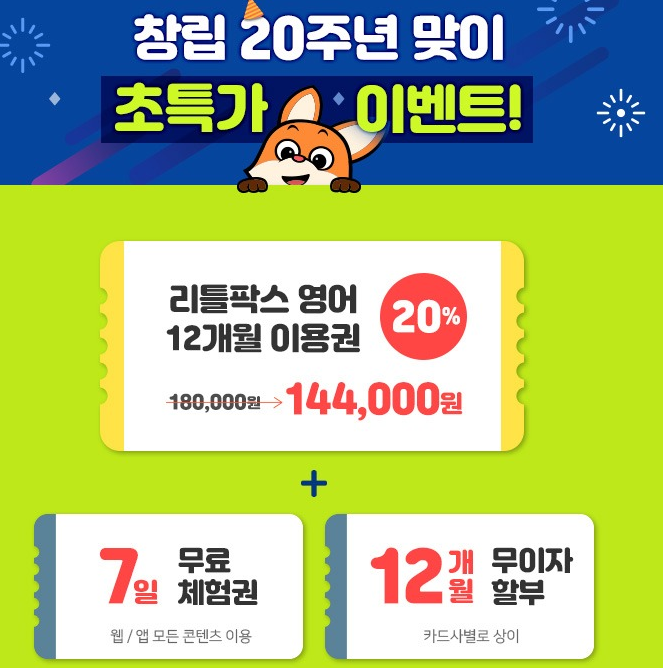  상위10%엄마가 선택한 어린이 영어교육, 리틀팍스에게 맡겨라.(feat. CJ몰 20%할인)