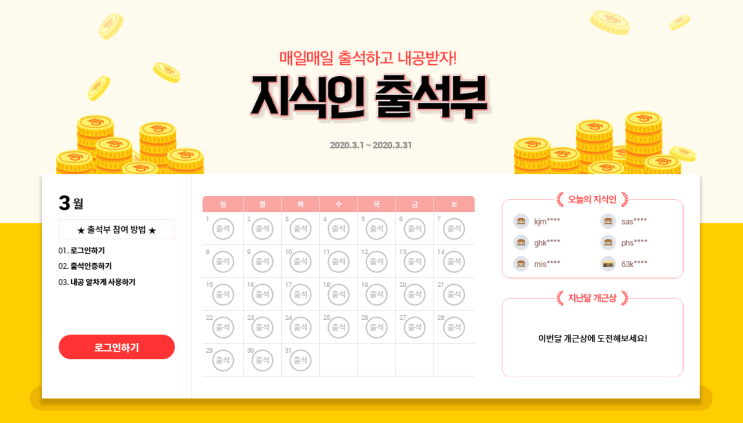 [에듀윌신림학원] 에듀윌 지식인 3월 이벤트 소개!