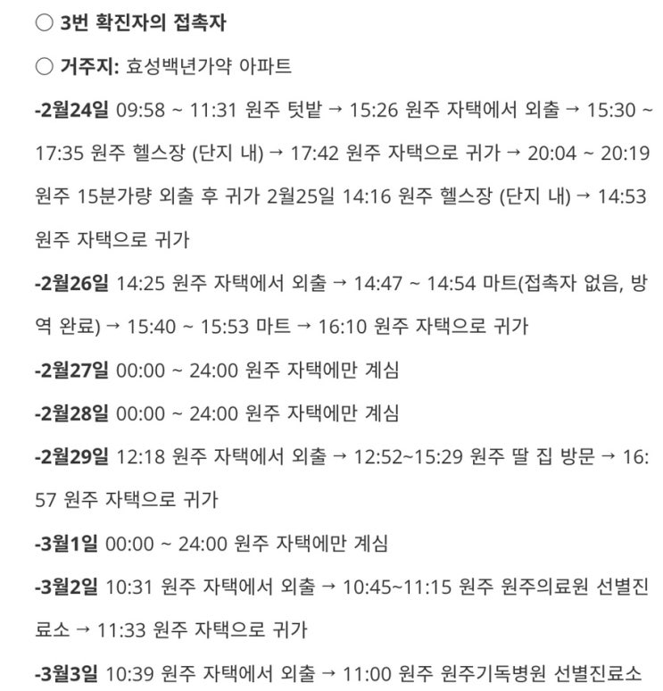  원주코로나11,12,13번째 확진자 동선(이동경로)동향상황