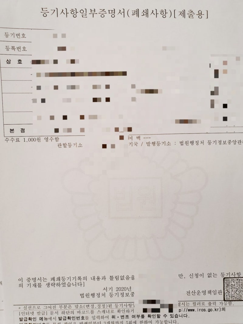 사업자등록증, 정관, 법인등기부등본 영어, 대만어, 중국어역공증 [수원 영통구/용인기흥/동탄/화성] 5