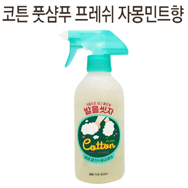 코로나마스크, 손세정제 : 온더바디 풋샴푸 발을씻자 프레쉬레몬민트향발냄새제거 세균세정 쿨링 1개 : 코로나19 대책 코로나마스크, 손세정제 : 온더바디 풋샴푸 발을씻자 프레쉬레몬민트향발냄새제거 세균세정 쿨링 1개 : 코로나19 대책