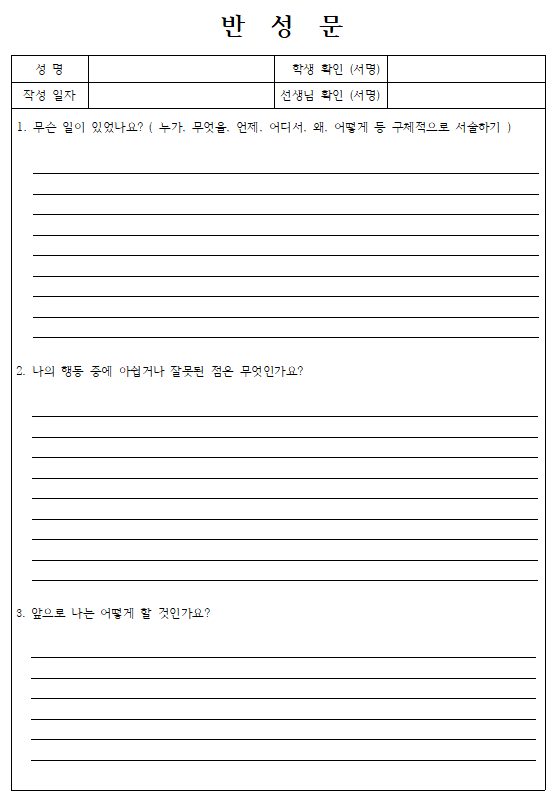  반성문 양식 무료 다운 - 아이, 학생용