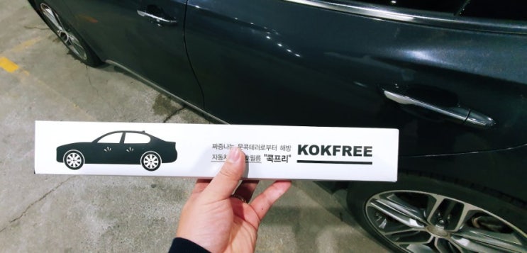 문콕방지 자동차 보호필름<콕프리> 문콕방지 자동차 보호필름<콕프리>