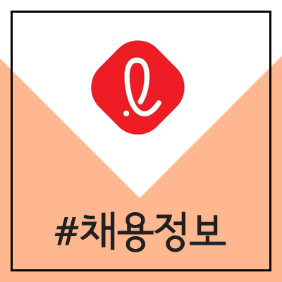 롯데그룹 채용 (2020년 상반기 신입채용 일반전형) 롯데그룹 채용 (2020년 상반기 신입채용 일반전형)