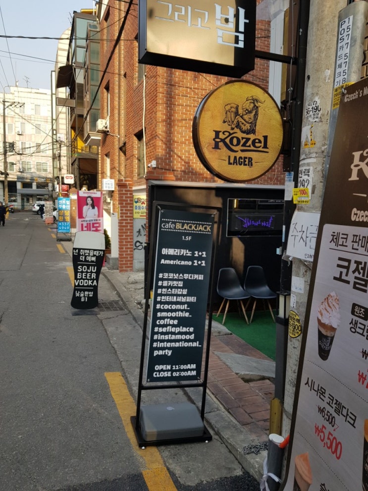  홍대낮술 라거 홍대그리고밤