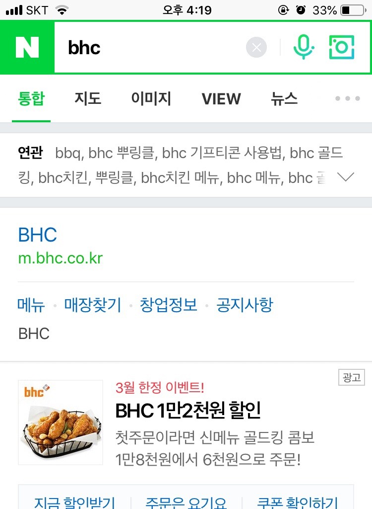 Bhc치킨 & 신전떡볶이] 기프티콘으로 Bhc뿌링클 + 신전 떡볶이 먹었어요! : 네이버 블로그