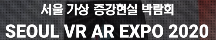  솔데스크 SEOUL VR AR EXPO 2020