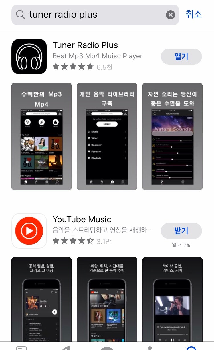 아이폰 무료 음악 다운어플 Tuner Radio Plus 유튜브 음원, 영상 무료 다운로드 앱. PC가 필요없다. 아이튠즈 꺼져라 ㅎ  : 네이버 블로그