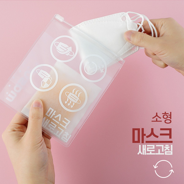  마스크, 손세정제 : 마스크 새로고침 케이스  소형 일회용 탈취 향균 재사용가능 1개 : 코로나19 대책