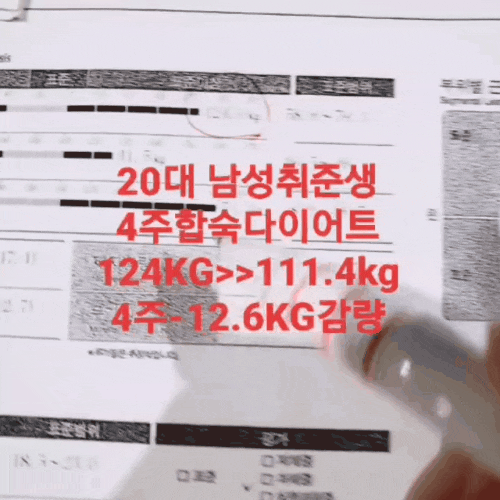  합숙다이어트캠프에서 평생숙제 다이어트중!! 4주후기