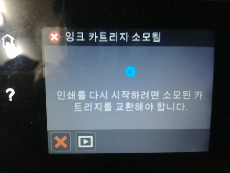  시흥시 연성동 프린터수리 HP OFFICEJET PRO 8640 잉크카트리지 소모됨. 카트리지문제.하중동.하상동.장현동