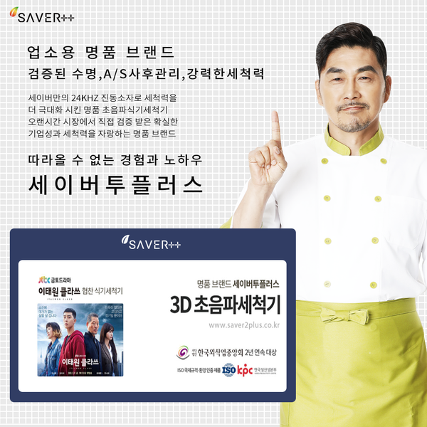  카페식기세척기 세이버투플러스 든든합니다!