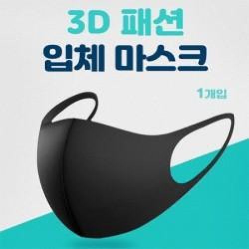  [977247]3D패션입체마스크(1입), 단품