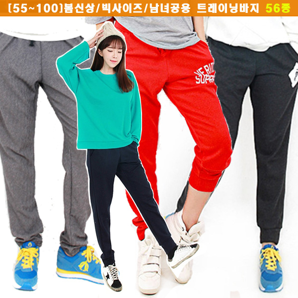  H스타일55100빅사이즈트레이닝바지 56종